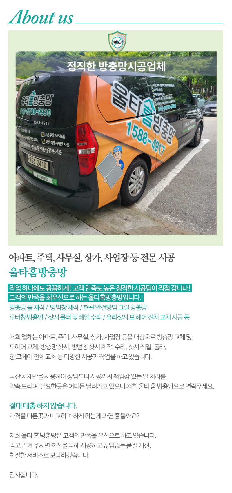 울타홈방충망_내용