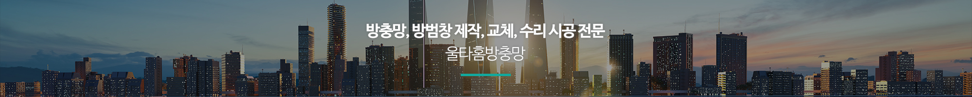 울타홈방충망_이미지pc
