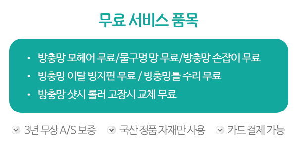 울타홈방충망_메인문구_