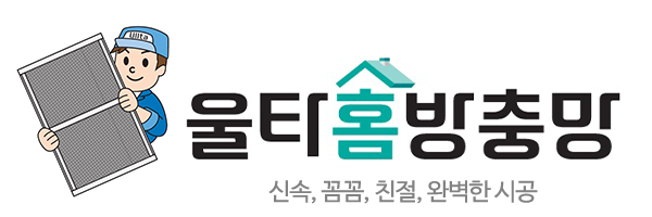 울타홈방충망_로고