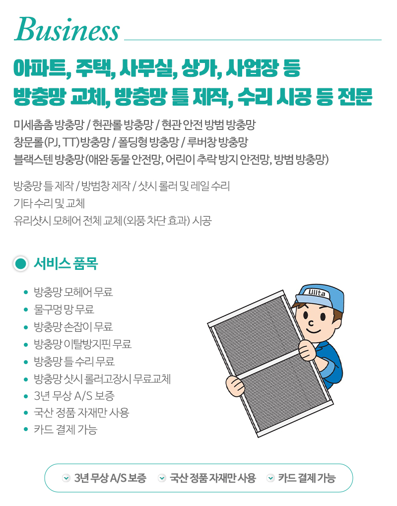 울타홈방충망_내용